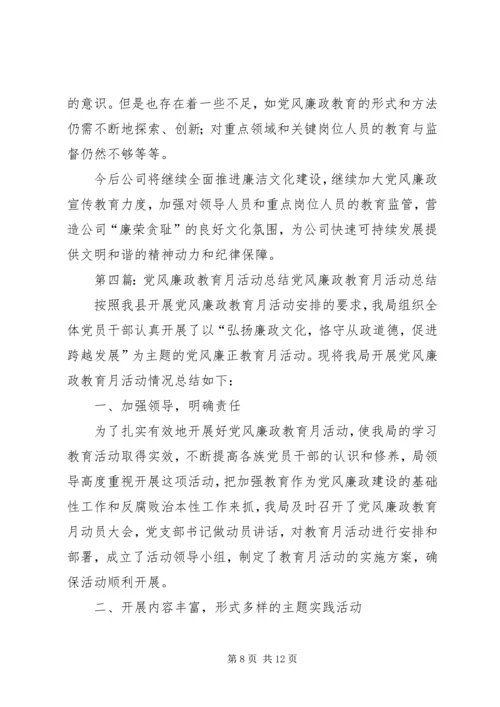 开展党风廉政教育月活动简报.docx