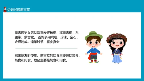 少数民族及其风俗少数民族朝鲜族PPT模板