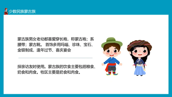 少数民族及其风俗少数民族朝鲜族PPT模板