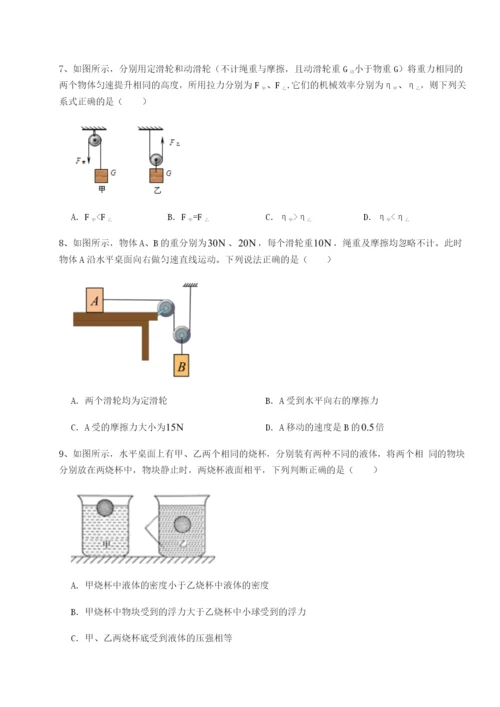 滚动提升练习四川德阳外国语学校物理八年级下册期末考试定向训练练习题（解析版）.docx