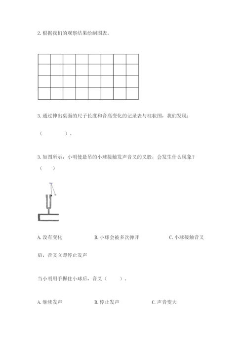 教科版科学四年级上册第一单元声音测试卷含完整答案【考点梳理】.docx