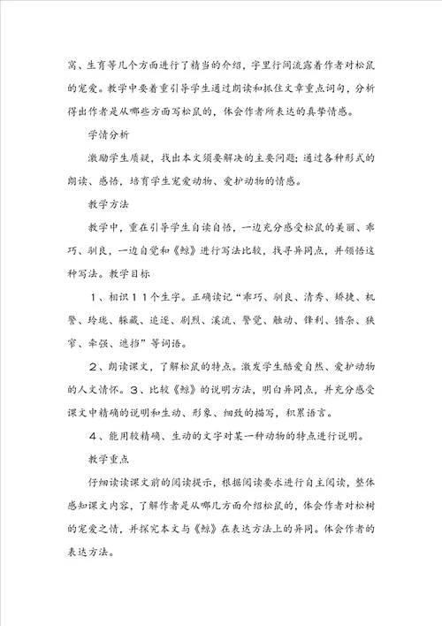 五年级语文下册松鼠教案