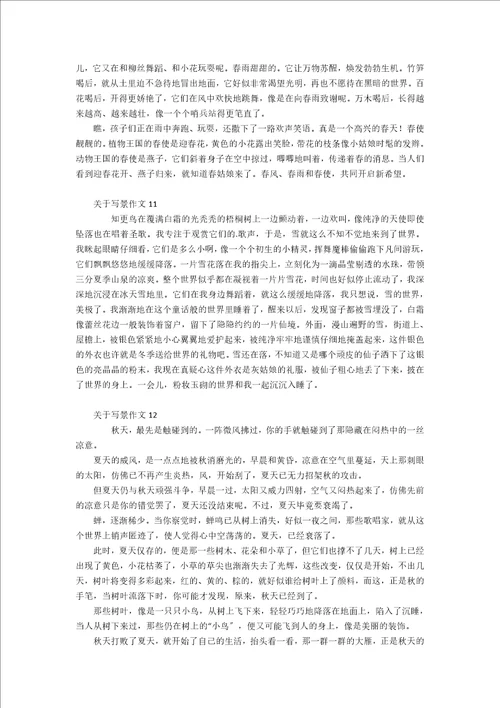 精关于写景作文2