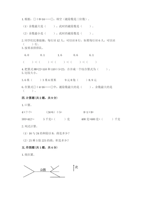 小学数学三年级下册期末测试卷附参考答案【综合题】.docx
