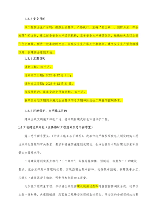 高速公路标段施工组织设计.docx