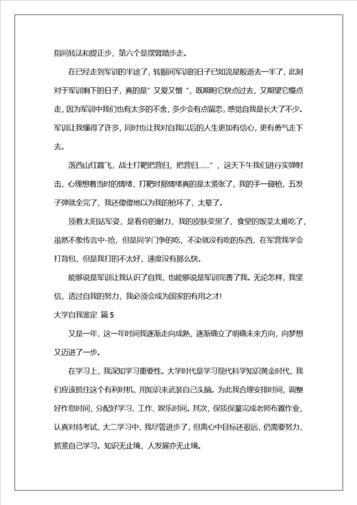 有关大学自我鉴定汇编9篇