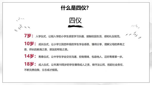 红色国风水墨插画八礼四仪主题教育带内容PPT模板