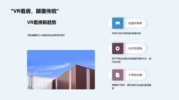VR看房的营销革新