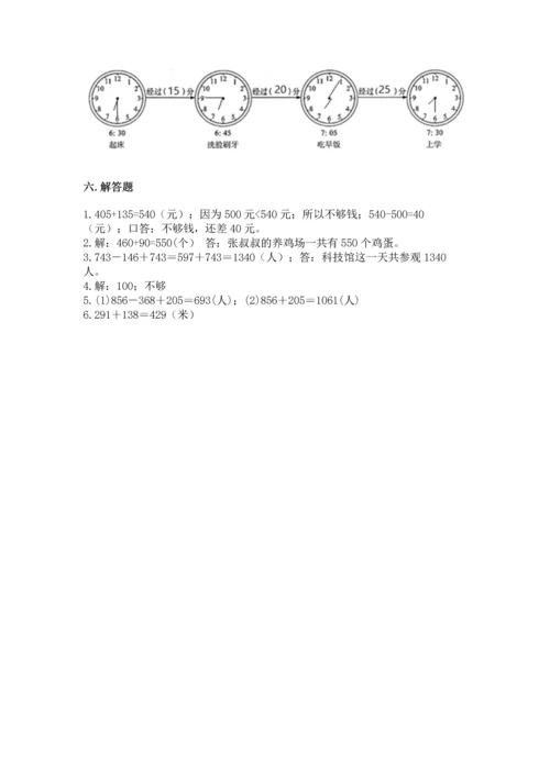 人教版三年级上册数学期中测试卷附参考答案【满分必刷】.docx