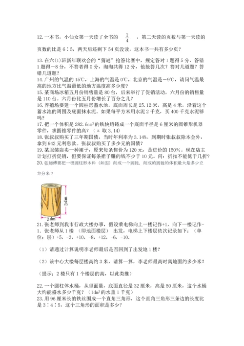 六年级小升初数学应用题50道附参考答案（巩固）.docx