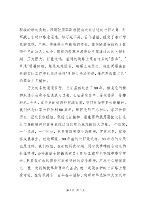 学习长征精神感悟.docx