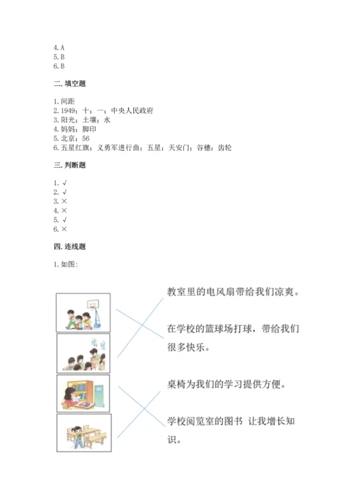 部编版二年级上册道德与法治 期末测试卷【考点提分】.docx