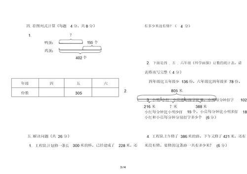 苏教版二年级数学下册第六单元检测卷(A)