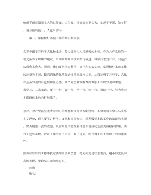 2023年企业员工入党积极分子思想汇报怎么写范文参考.docx