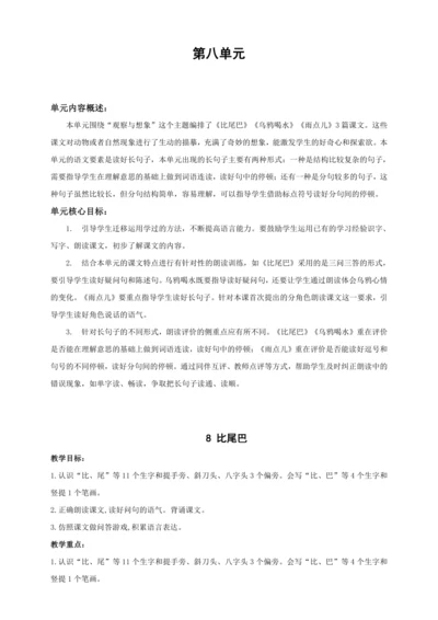 8.比尾巴 第1课时教案