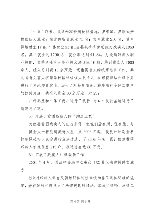 关于残疾人社会救助体系建设的调查与思考 (2).docx