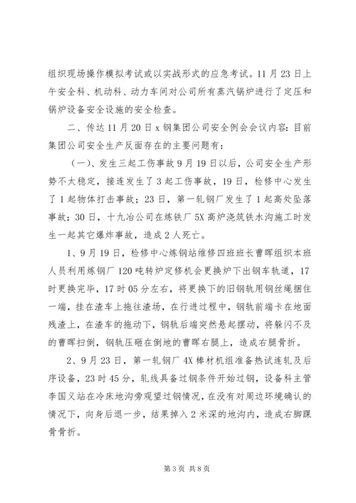 公司安全例会会议内容.docx