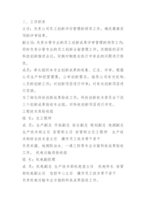 公司科技创新管理制度.docx