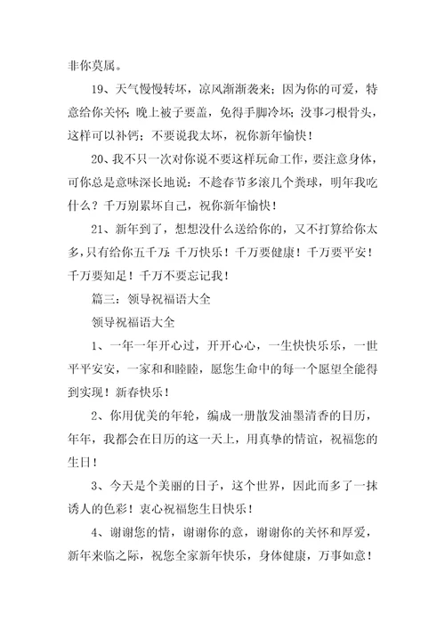 上级新春祝福语
