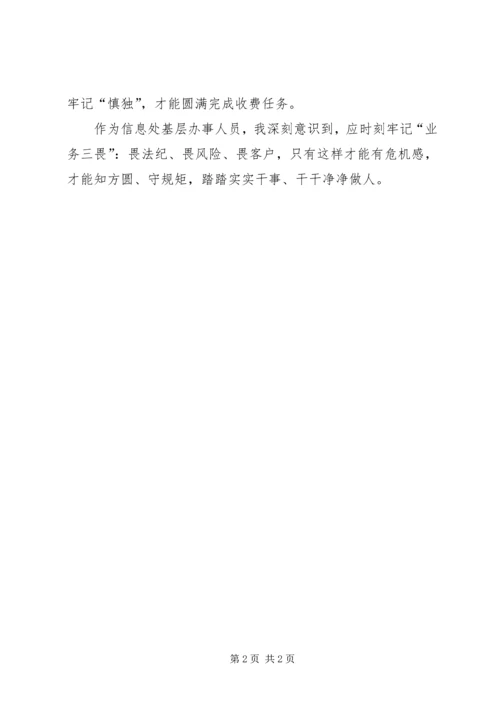 学习廉洁教育之心得体会 (3).docx