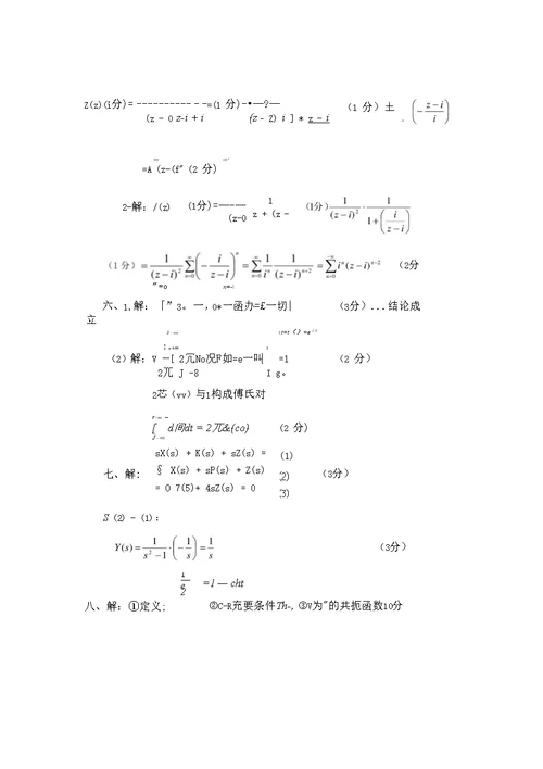 复变函数与积分变换试题及答案