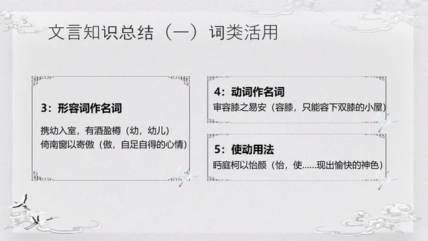 浅色古风归去来兮辞并序高一语文下册PPT课件PPT模板宣传P
