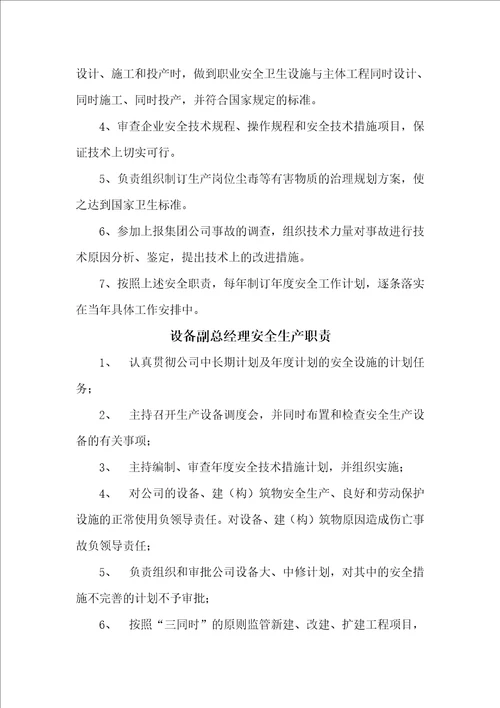 安全生产岗位职责