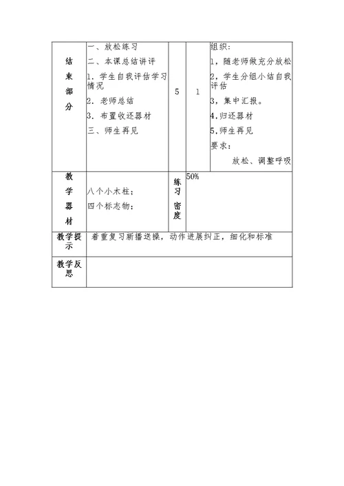 教材新广播操（预备节，1-2）节[1]