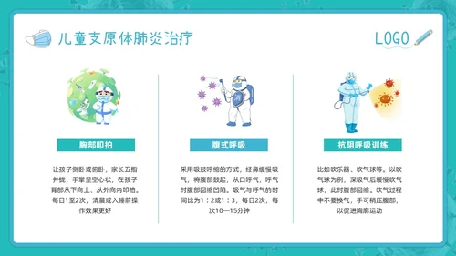 蓝色插画为健康护航预防支原体肺炎PPT模板宣传PPT动态PPT