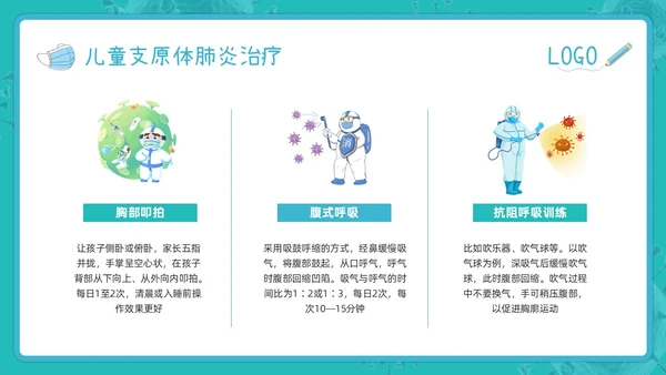 蓝色插画为健康护航预防支原体肺炎PPT模板宣传PPT动态PPT