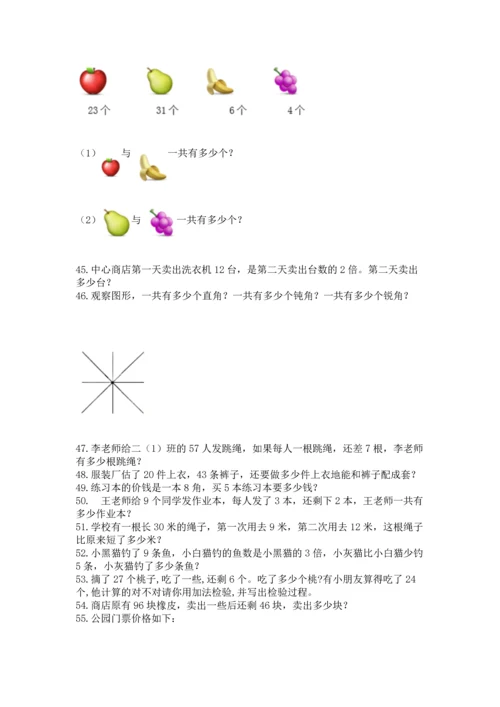 小学二年级上册数学应用题100道附答案【实用】.docx