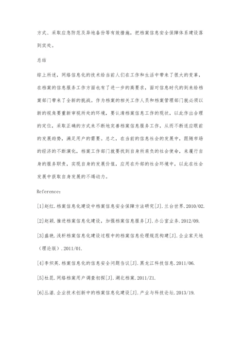 浅析档案信息化建设中的档案信息服务.docx