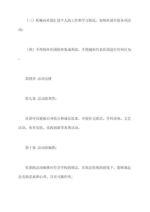 华中师范大学社团章程