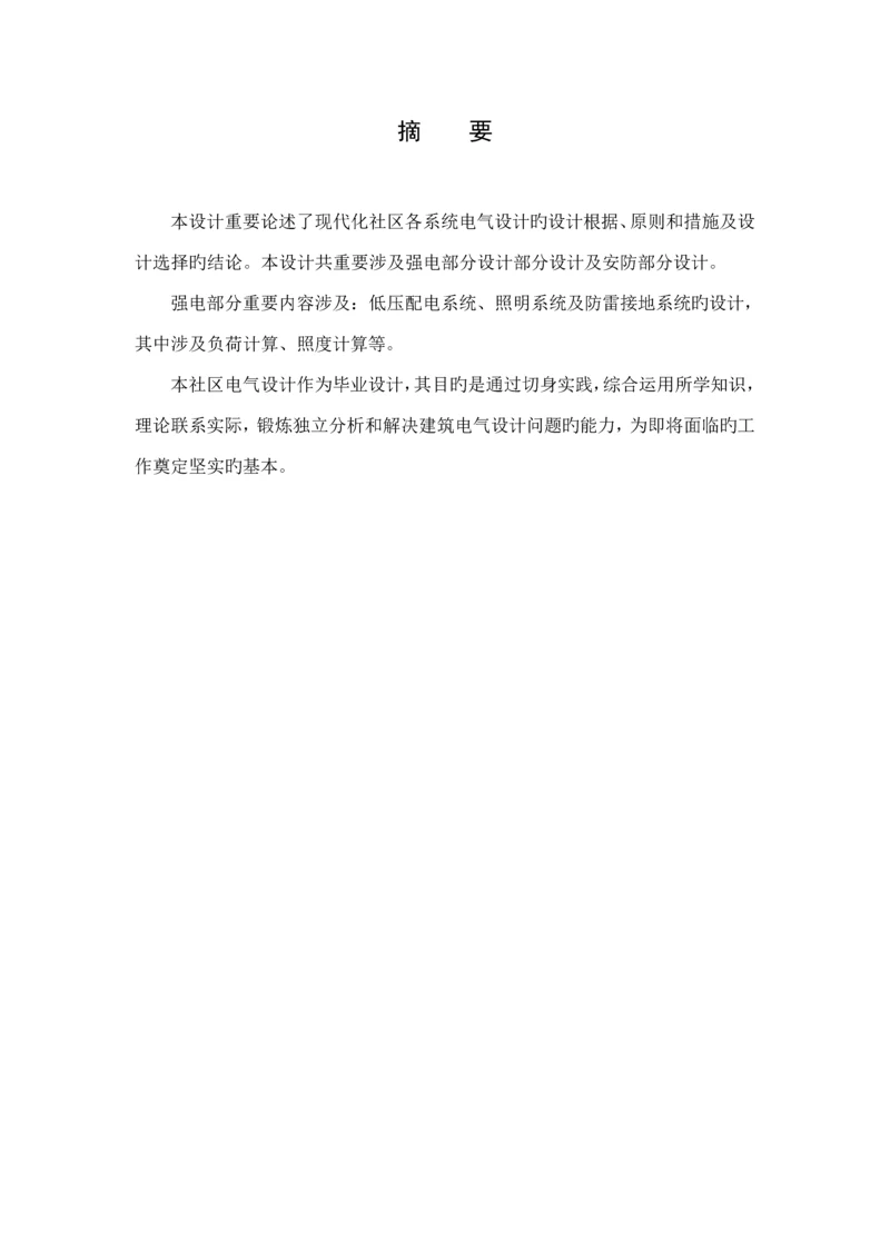优秀毕业设计住宅小区供配电设计.docx