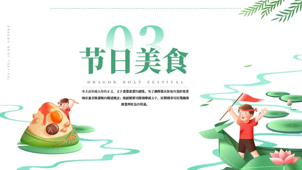 端午佳节赛龙舟吃龙舟饭文化宣传通用PPT模板