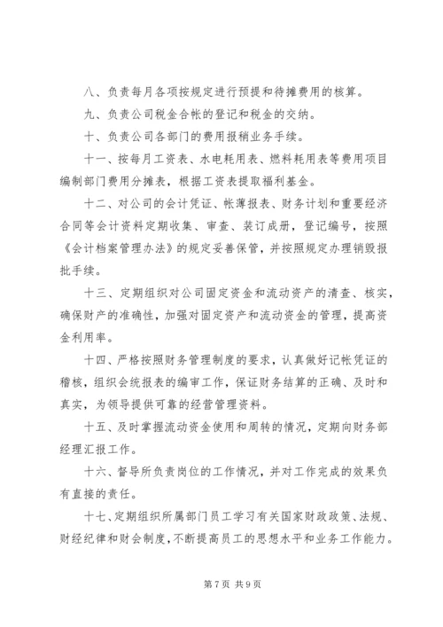 公司成本主管岗位责任制范文合集.docx