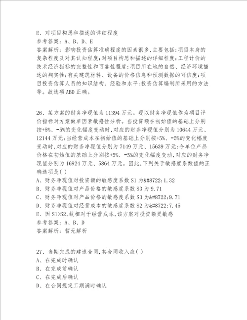 云南省一级建造师资格试题大全