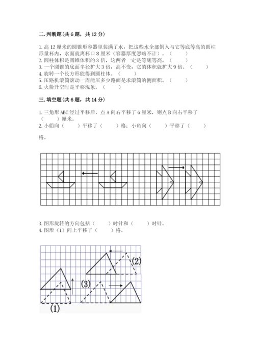 北师大版六年级下册数学期末测试卷（考试直接用）.docx