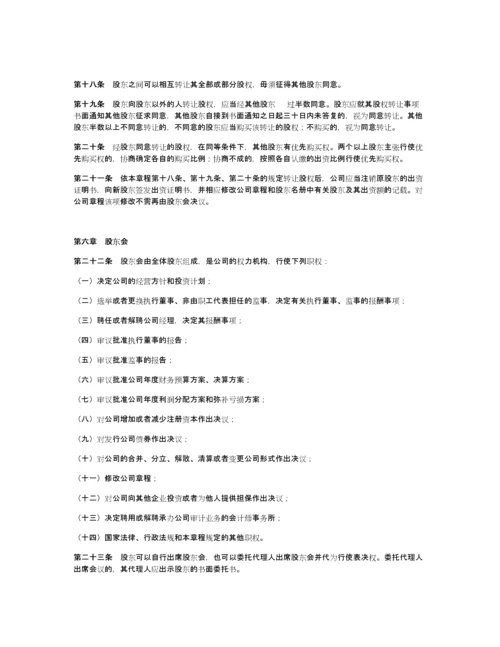 有限责任公司章程(工商局版本).docx