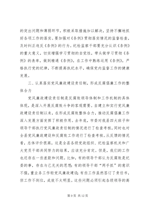 县党风廉政建设工作会议上的讲话 (2).docx