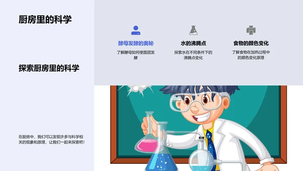 科学实验课PPT模板