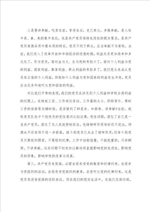 立足岗位做贡献争做合格党员学习心得体会两份