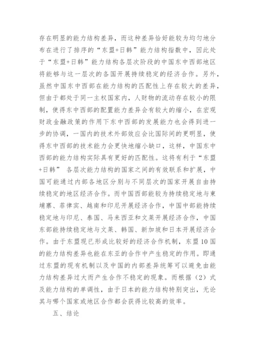 研究能力结构与经济合作的关系模型论文.docx