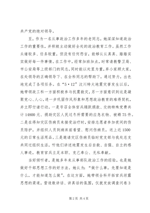 公安局警卫处勤务科长先进事迹材料 (3).docx