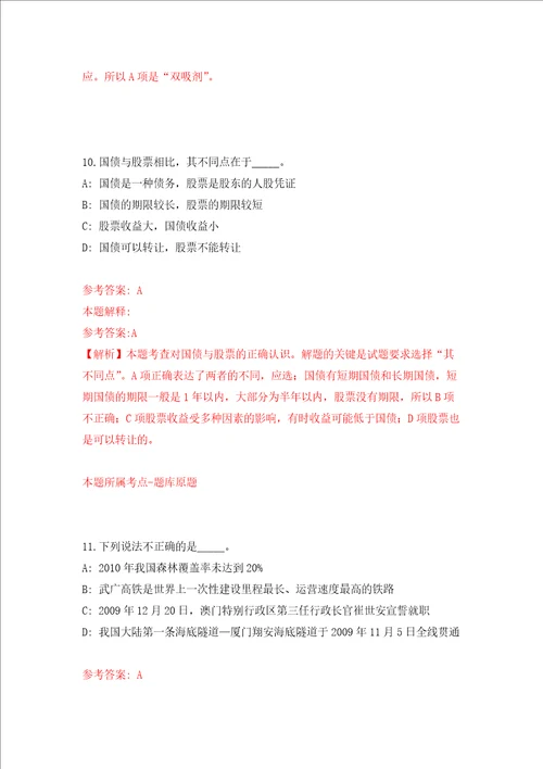 山东聊城高唐县汇鑫街道办事处乡村公益性岗位招考聘用11人强化卷第0版