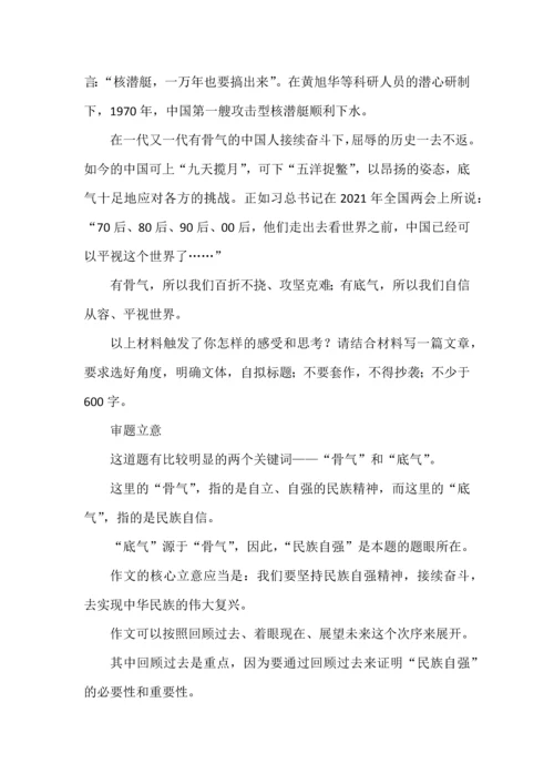 中考作文八大主题资料之自信自强.docx