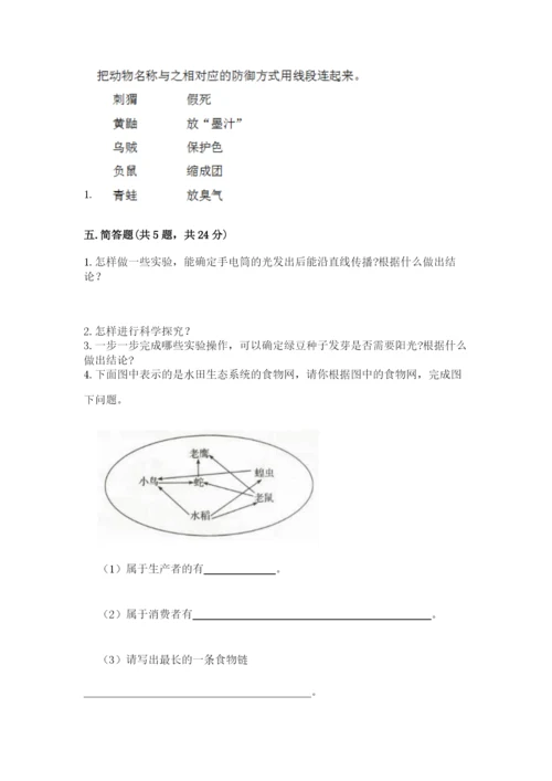 教科版科学五年级下册第一单元《生物与环境》测试卷【夺冠系列】.docx
