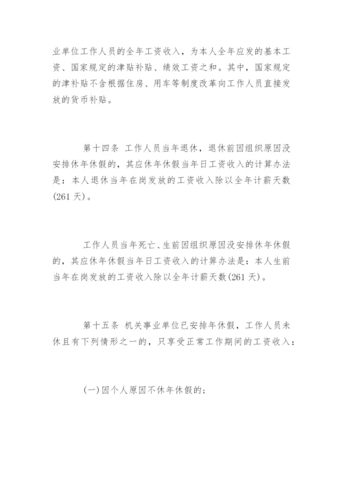 湖南省机关事业单位工作人员带薪年休假实施细则.docx