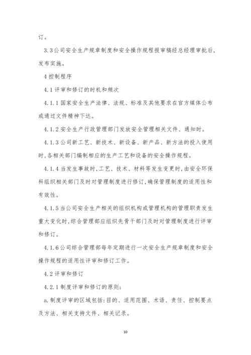 操作管理制度15篇.docx