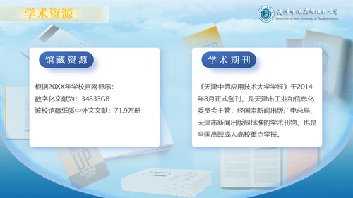 天津中德应用技术大学通用PPT模板
